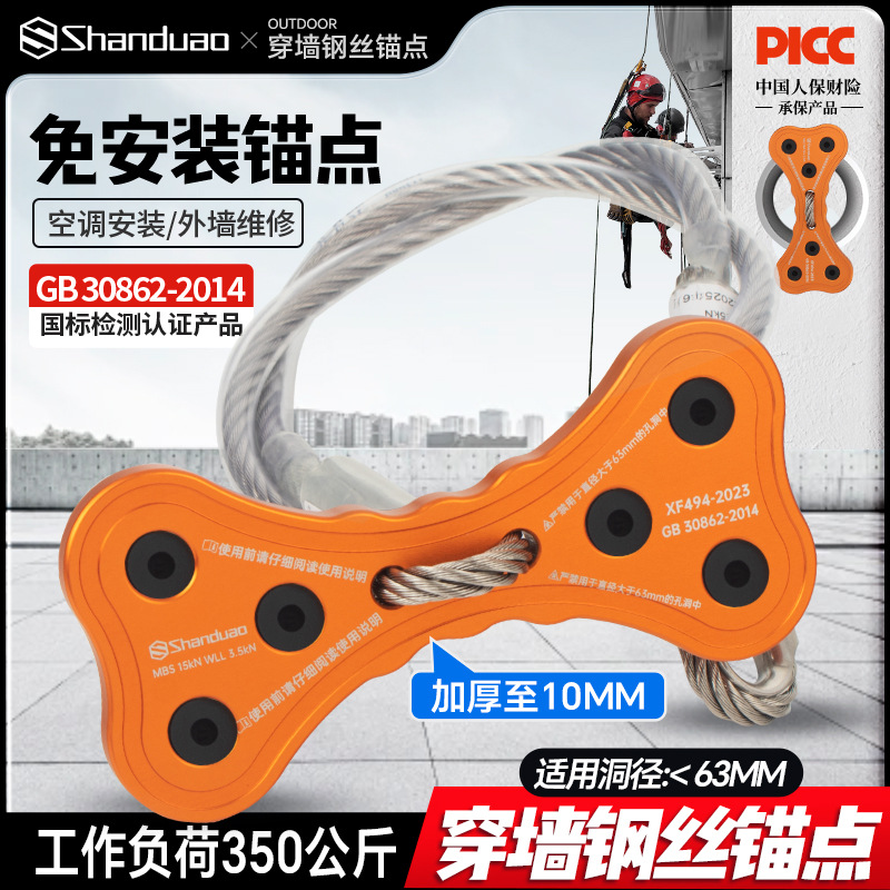 山都澳户外高空作业安装空调钢丝锚点神器高强承重狗骨头合金刚