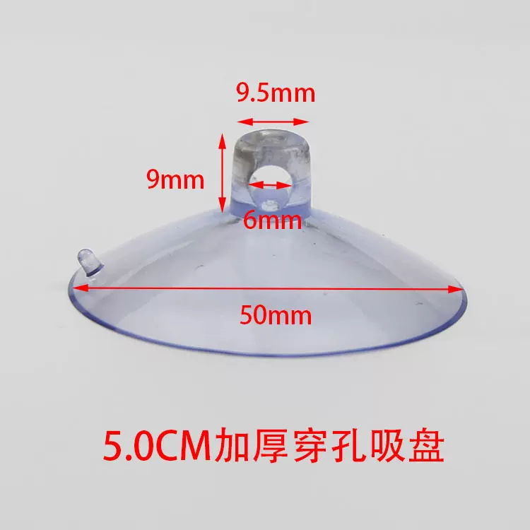 50mm加厚穿孔 PVC玻璃透明吸盘5.0cm宠物玩具配件吸盘围栏吸盘
