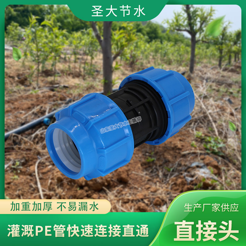 免熱熔PE快接直接 農業灌溉水管快速連接塑料接頭藍帽等徑直通頭 