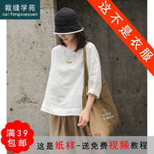 AG153 文艺复古棉麻女装衬衫女新款2021年纸样打版样板