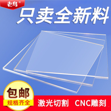 全新料透明亚克力板定 制订 做有机玻璃板加工PMMA板材塑料1-20mm