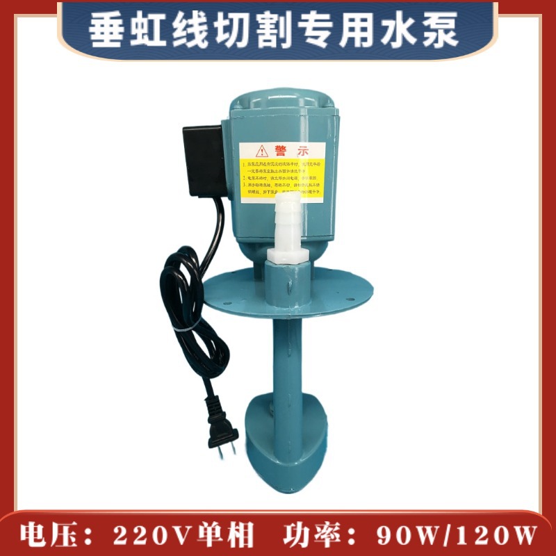 垂虹线切割水泵DB-25A 单相220V 120W机床电泵电机马达电机