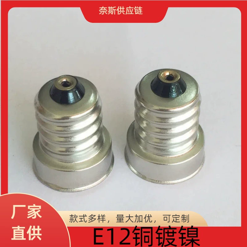 E12 головка лампы E12S медное никелевое припоя раструб 20/15 винтовая латунь маленькая головка лампы патрон лампа фитинги