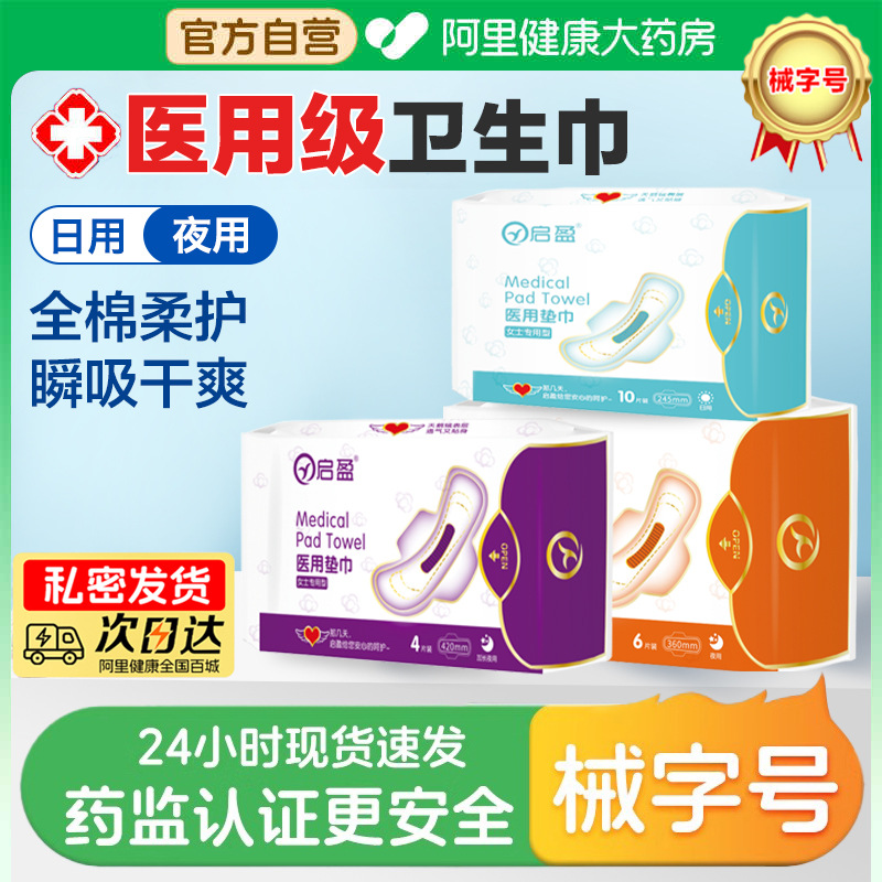 Qiying Medical Medical Nursing Pad Non-Sanitary Napkin Aunt Napkin Machinery Brand Pure Cotton Maternity Gynecological Medical Pad