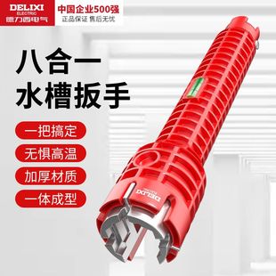 Delixi Electric Sink Wrench Looser 8-in -1 Multifunctional Sleeve Kitchen Bathroom Unloading Faucet Tool