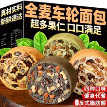 全麦面包果仁车轮坚果大列巴粗粮早餐面包欧包饼零食吐司无添蔗糖