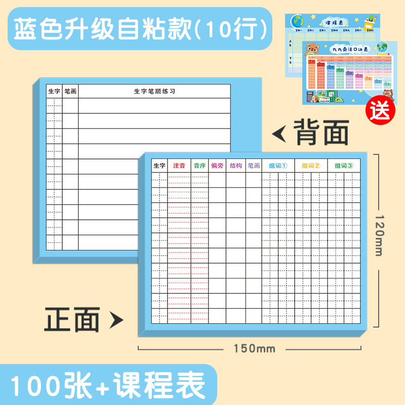 Nueva Tarjeta de Vista previa de palabras Chino autoadhesivo Estudiantes de la escuela primaria Primer Grado dos tres grado cuatro cinco seis universal nueva tabla de palabras Primer volumen
