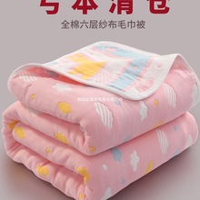 毛巾被纯棉六层纱布加厚儿童宝宝夏凉被全棉双人单人空调毯子夏季