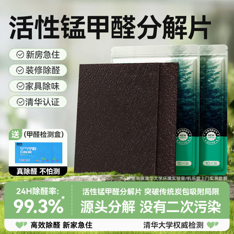 Jiletang Formaldehyde-Removing Active Manganese Decomposition Tablets for New House Decoration, Purification, Adsorption, Deodorization, and Wardrobe Formaldehyde Removal Tablets