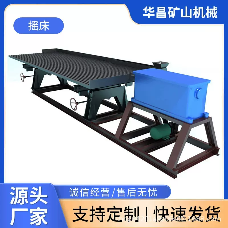 可以选粗砂细砂矿泥的6S摇床 选矿生产线配套设备 重选铁锰钨铬锡