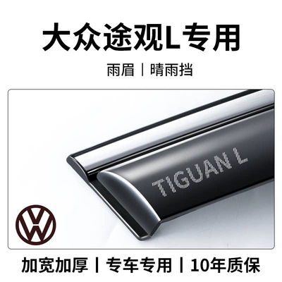 Suitable for Volkswagen Tiguan L, a comprehensive range of LPRO accessories, including modification parts, sun visors, and window rain deflectors (Rain shield) - 17-26-tiguan-l-9th-generation-sun-and-rain-visor-4-pieces-laser-holographic-3d-emblem