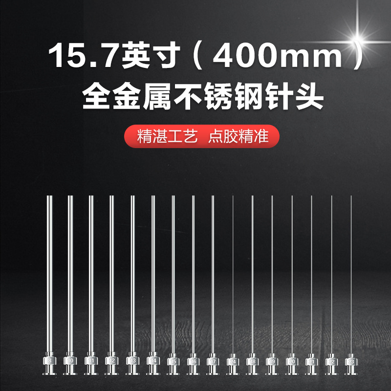 单管总长410mm管长400mm点胶不锈钢针头一次性注射器针头平口针头