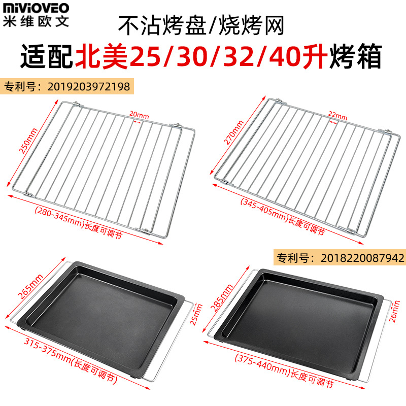 UG73 Non-stick baking tray adapter for ACA North America 18303238L 40L oven food tray stainless steel baking rack