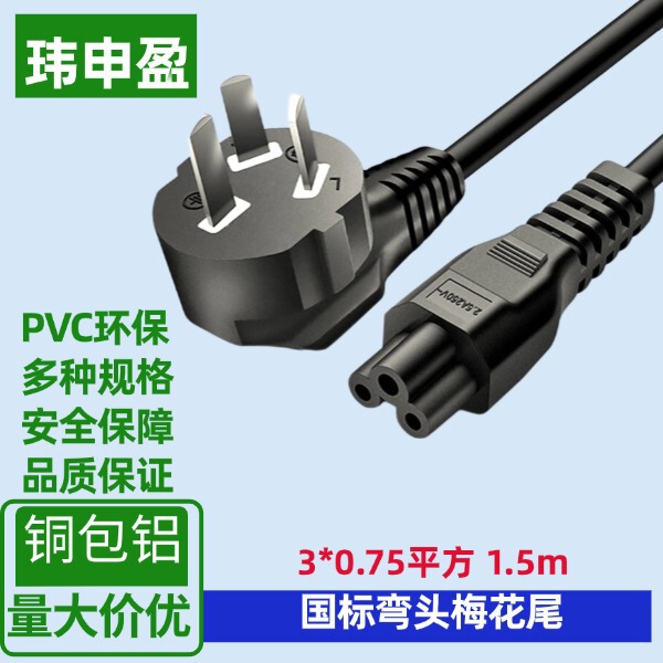 National Standard Power Adapter Cable 1.5m Plug Cable with Three-Plug Elbow 3-Core National Standard Plum Blossom Tail Power Cord