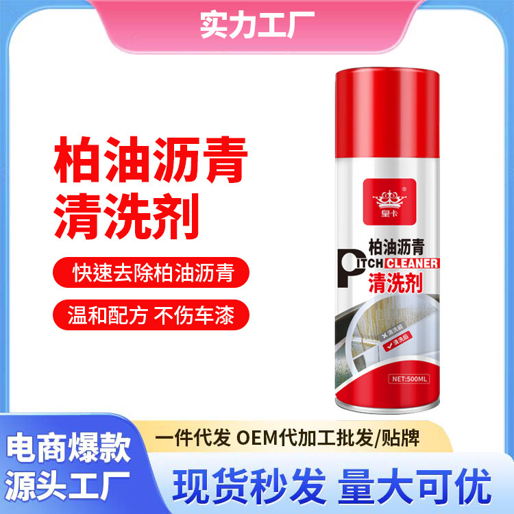 Huangka Asphalt Cleaner Car Asphalt Cleaner Tar Asphalt Cleaner Car Use Shellac to Remove Oil Stain
