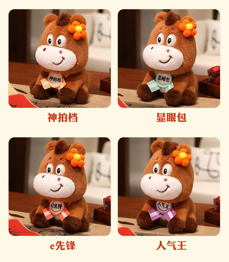 复制_马年吉祥物公仔可爱小马玩偶毛绒玩具娃娃儿.jpg