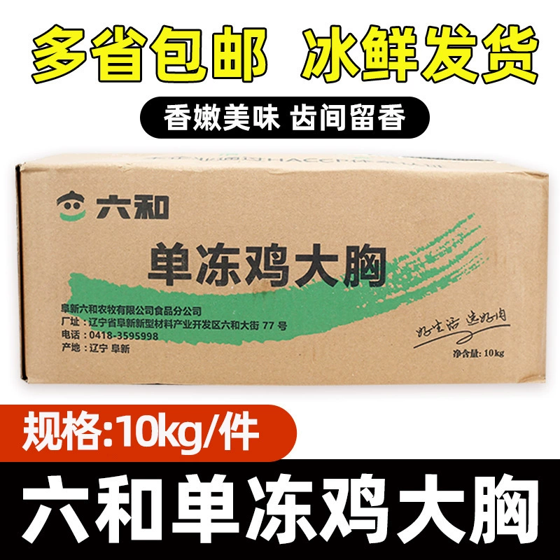 Шесть и куриная грудка 20 кг Замороженные Свежие полуфабрикаты куриные свежие замороженные куриные грудки коммерческие оптом