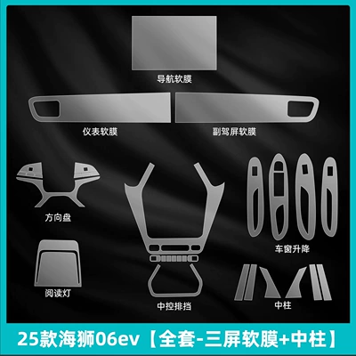 Car interior film Protective Film Central Control Film - 25-models-of-hiace-06ev-full-set-three-screen-soft-film-center-pillar