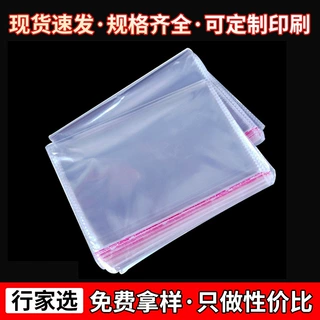 opp袋子不干胶自粘袋透明包装袋a4书籍自封袋塑料自黏袋自粘密封