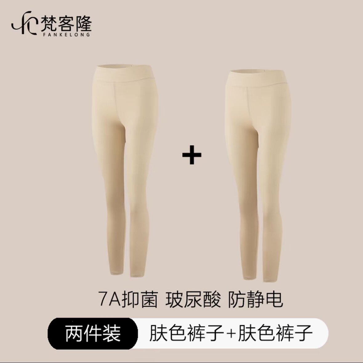 氧肤色＋氧肤色【裤子＋裤子】