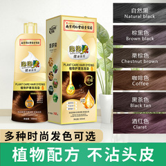 泡泡染 植物配方染髮膏黑茶色自己染不沾頭皮溫和染髮劑