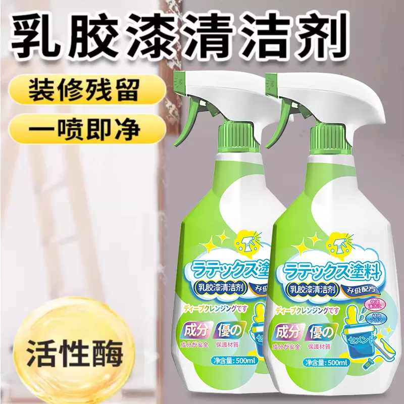 乳胶漆墙面清洗清洗蜡渍油渍污渍清洗尿渍尿痕清洁剂除油