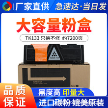 ���þ���tk133�ۺ� FS1300D 1028ī��1350dn 1128mfp��ӡ��̼�ۺ�
