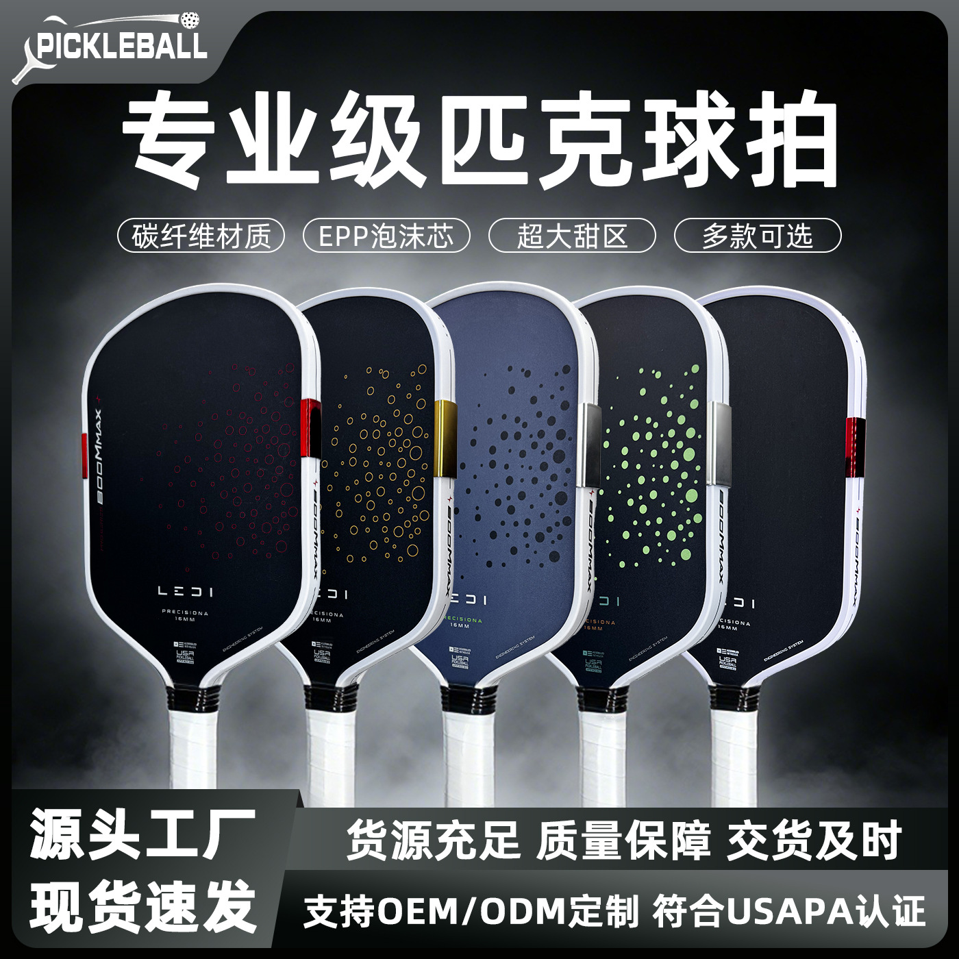 Fifth generation hot-pressed pickleball racket T700 carbon fiber EPP core professional competition-grade racket factory pickleball
