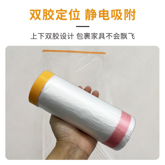Double Adhesive Dust-proof Film Decoration Furniture Cover Dust-proof Sofa Cover Cloth Dormitory Household Dust-proof Cover Plastic Protective Film