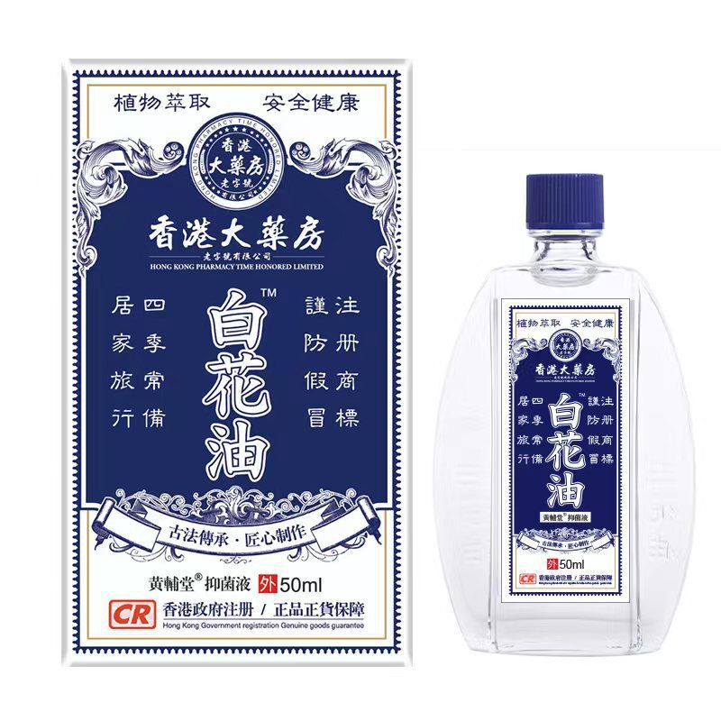 香港大薬局白花油百花蚊よけ風邪清涼消暑車酔い薬めまい代発|undefined