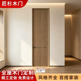 室内房间木门实木复合全屋定制家装工程专用门