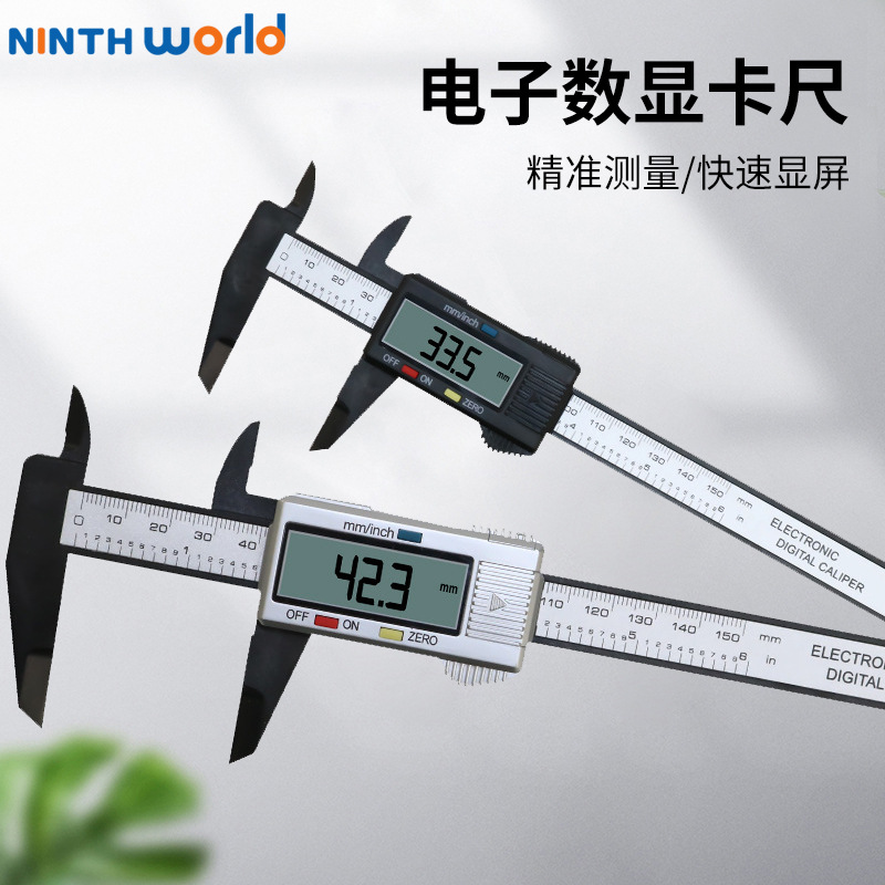 0-150mm古玩珠宝塑料纤维电子数显游标卡尺 数字测量深度内径外径