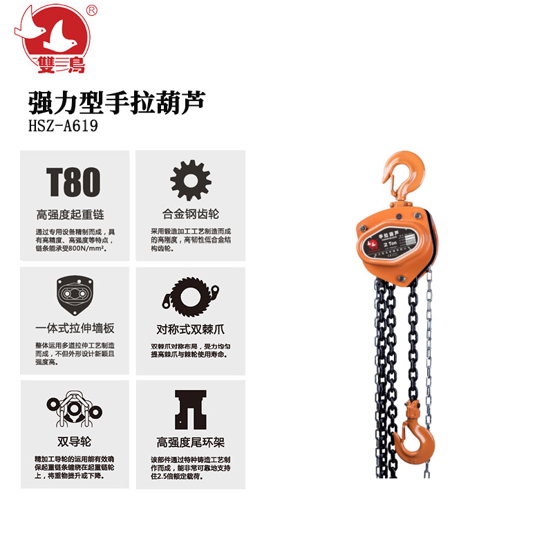 双鸟HSZ-A619强力型手拉葫芦3T*3米起重葫芦起重工具双导轮葫芦