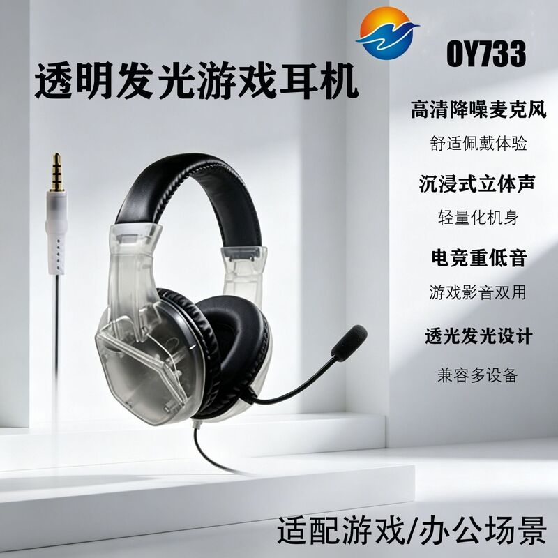 Popular Transparent Luminous Gaming Headphones, Computer Headphones, Over-Ear E-Sports Heavy Bass Live Streaming Wired Headphones with Microphone
