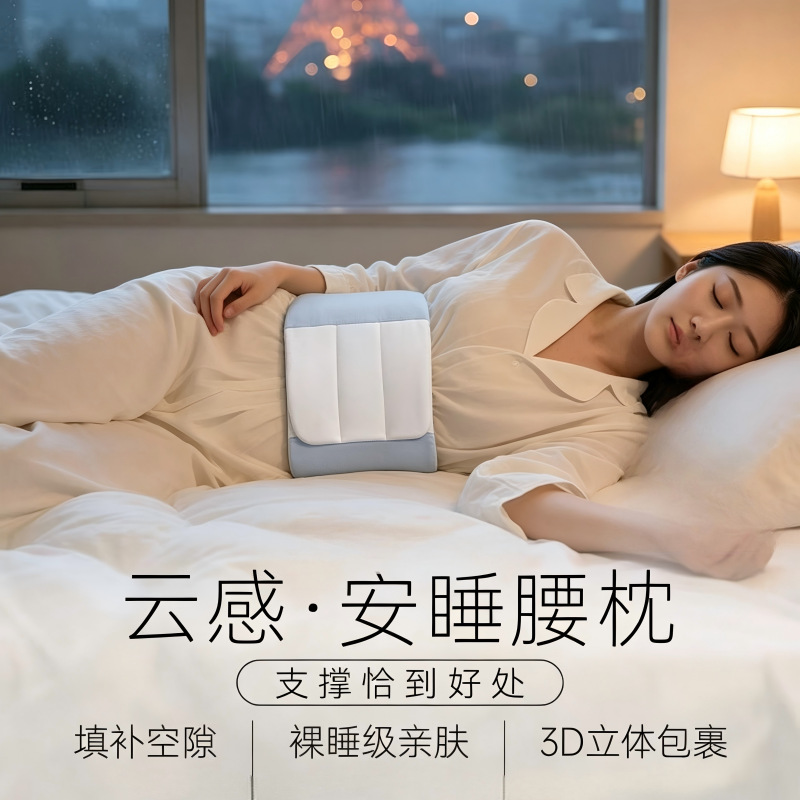 Cross-Border Waist Support Belt for Sleeping, Warm Sleep Waist Pillow, Waist Brace, Waist Pad, Warm Waist Support to Prevent Colds