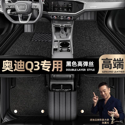 Foot pads are suitable for Audi Ayaqaltılar (Kovriklər) - black-leather-black-stretch-silk-double-layer