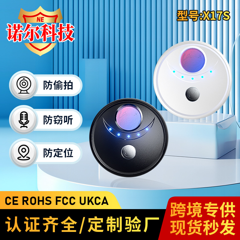 X17摄像头探测器 防偷拍防窃听定位跟踪红外报警器 X13信号探测仪