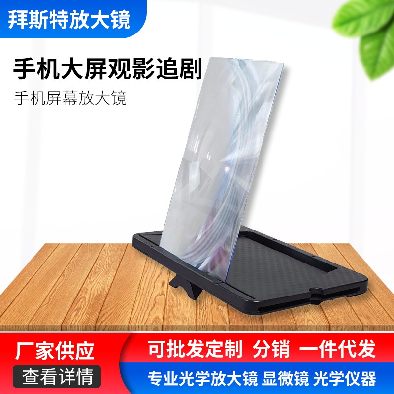 供应放大镜批发横竖屏手机屏幕放大器12寸3d屏幕高清手机扩大器