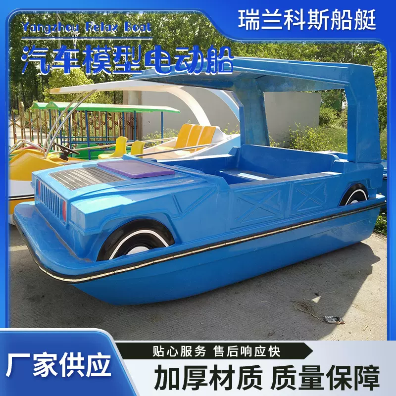 汽车模型电动船 水上乐园游艺设施卡通可爱造型电动船公园观光船