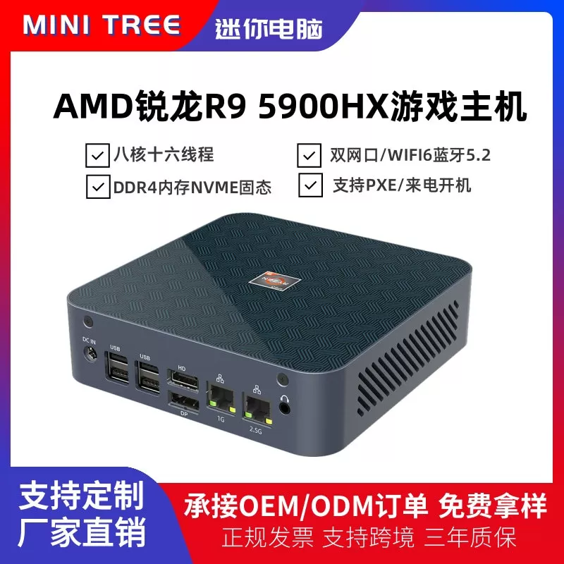 Система мини-хост на базе процессора AMD octa-core Ryzen R9-5900HX bare system mini host R7 R5 для игр и офиса