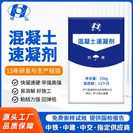 速凝剂;混凝土添加剂;特种建材