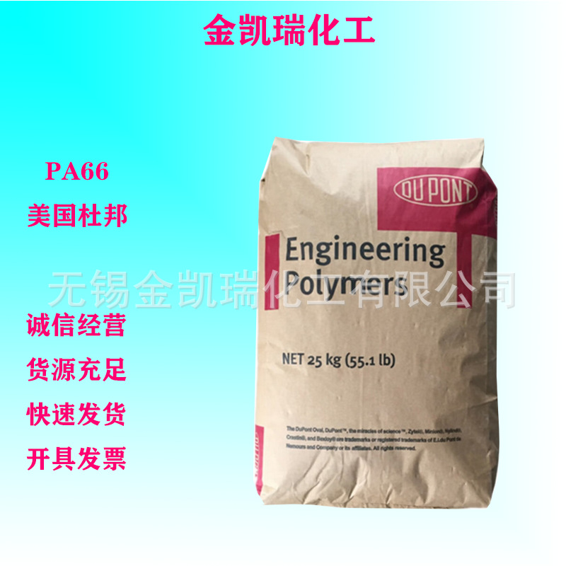 PA66 ST801美国杜邦 高抗冲 健身器材 汽车应用 电动工具