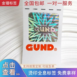 防伪商标;防伪包装;不干胶标签