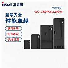 原厂全新英威腾GD270风机水泵专用轻载流体类泵用负载变频器