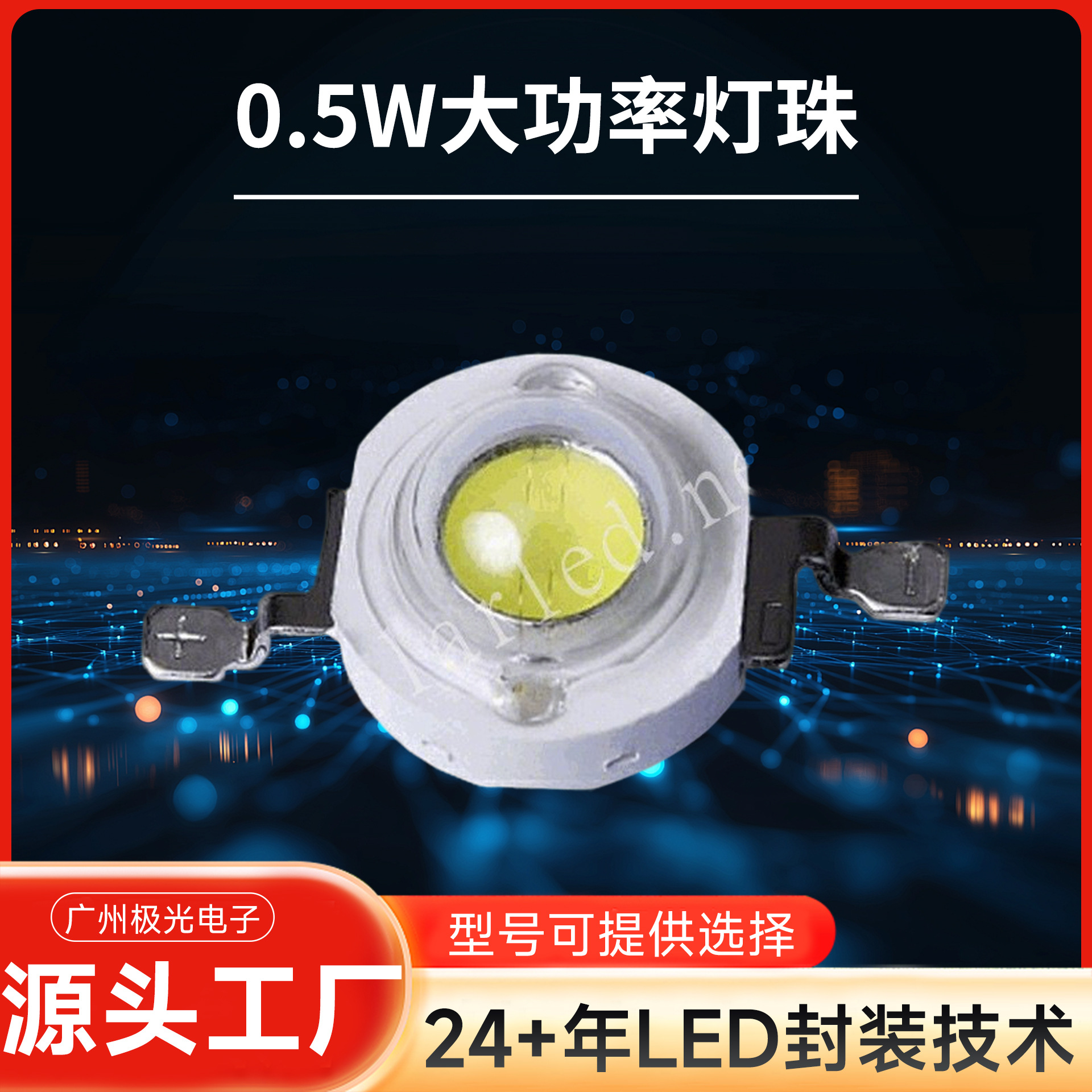 ���������0.5w����led���� led���� ů�׹�  ɫ��3000-8000K