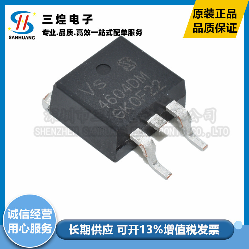 VANGUARD/威兆 VS4604DM 4604D TO263 MOS场效应管 全新现货