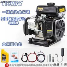 电启动增程器全自动免安装家用商用48v60v70v便携式汽油发电机