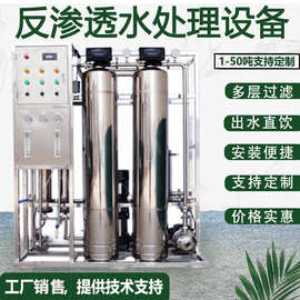 1-2-3-4-6-10吨0.5TRO反渗透水处理设备工业水处理净水器纯净水机
