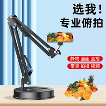 厂家批发手机直播摄影圆盘支架金属悬臂俯拍支架加重底座桌面支架