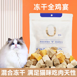 冻干猫零食鸡肉粒宠物鸡胸肉鹌鹑狗狗蛋黄猫条猫咪多春鱼干鸭肉干